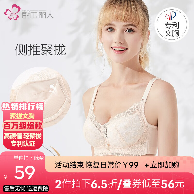 穿着更舒适又不失女性魅力的文胸,都市丽人为你解决难题
