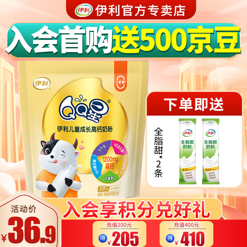 伊利学生奶粉QQ星儿童成长高钙400g袋装0蔗糖添加 营养冲饮16 1袋（送全脂甜50g）