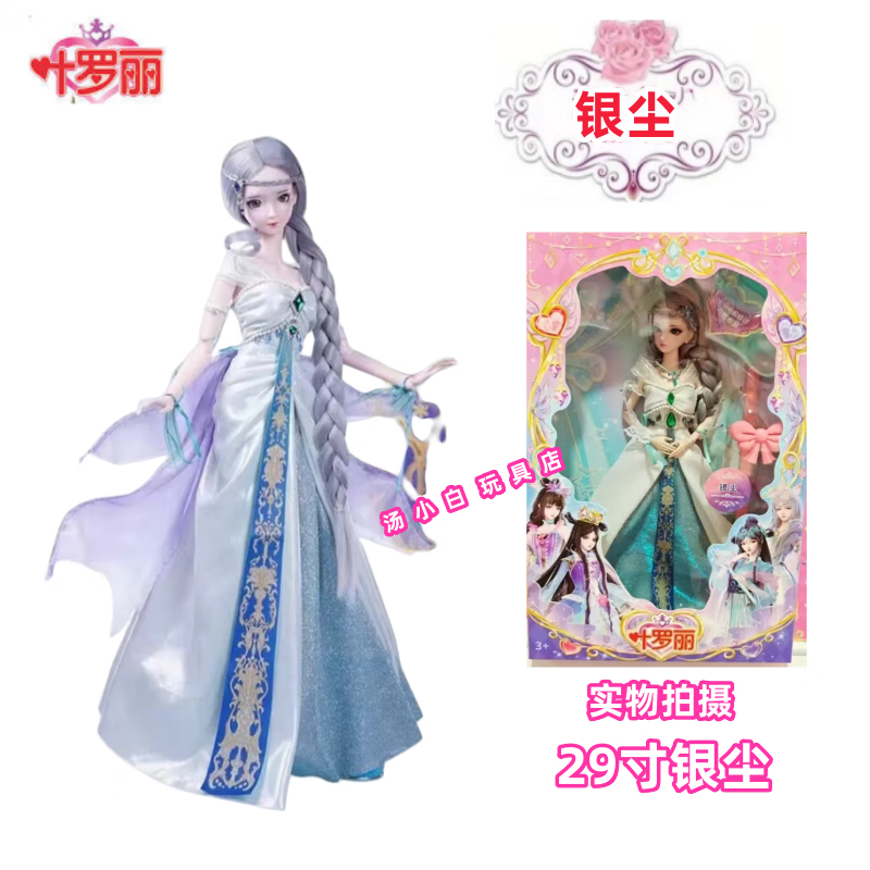 叶罗丽娃娃儿童海公主29cm美人鱼银尘情公主第十季默水语女孩礼物 29