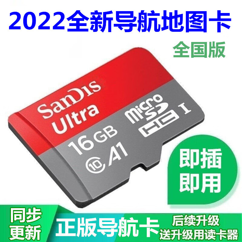 HKNL2023年凯立德导航全新导航地图卡GPS汽车载地图升级sd卡16g怎么看?