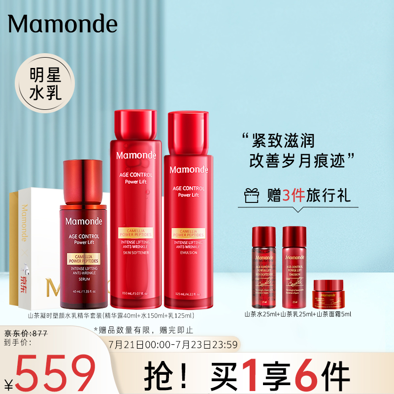 梦妆 mamonde 山茶凝时塑颜水乳精华套装(水150ml 乳125ml 精华露40ml