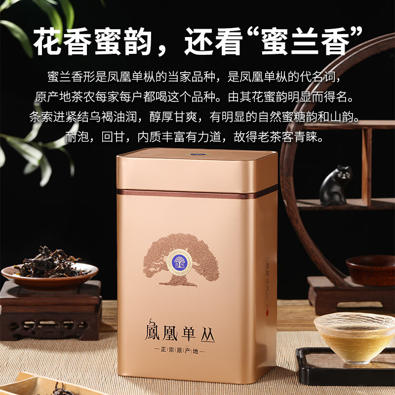 頂青湖特級高山蜜蘭香鳳凰單樅茶 頭春碳焙潮州單叢烏龍茶250g 醇香型 250g