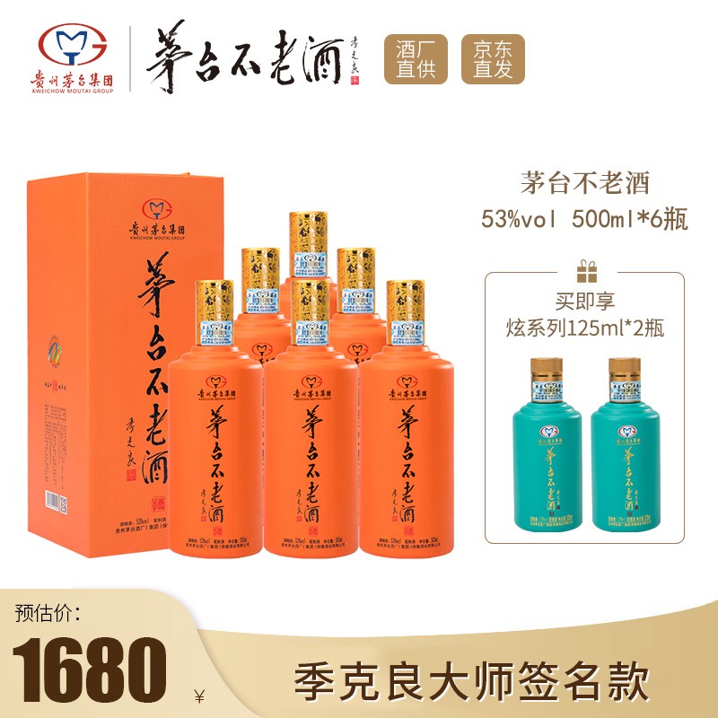 贵州 茅台不老酒 搏系列 口感柔和酱香型53度白酒 （橙）500ml*6瓶 整箱装