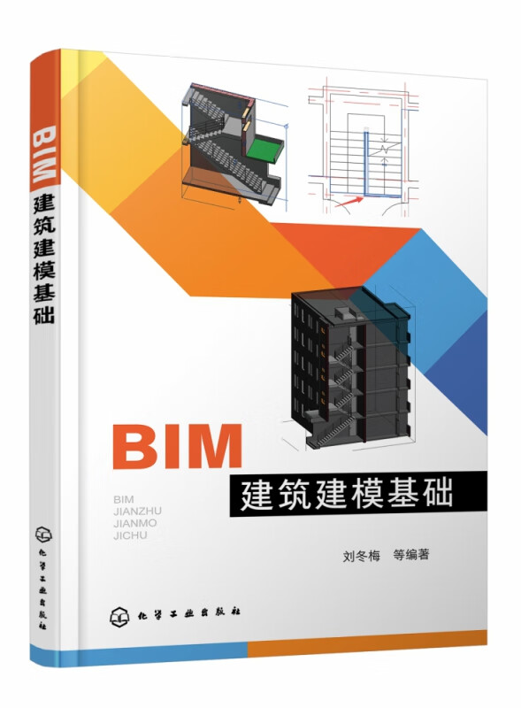 BIM建筑建模基础