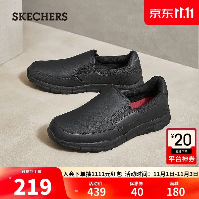 斯凯奇斯凯奇男鞋简约工作鞋舒适低帮休闲鞋77157黑色41.0怎么看?