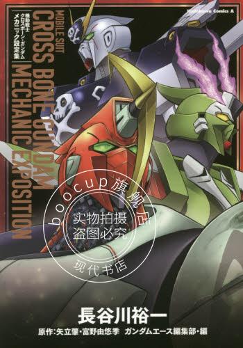 现货 进口日文 设定资料集 机动战士海盗高达 機動戦士クロスボーン ガンダム メカニック設