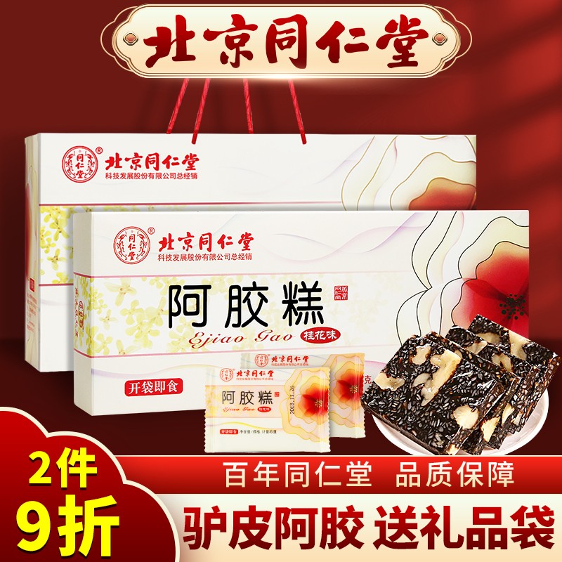 北京同仁堂阿胶糕礼盒 驴胶固元膏即食女产后补血气血补品片块粉东纯