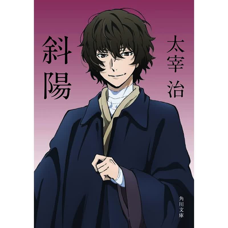 预售 日文原版 斜阳 角川 太宰 治 与人间失格齐名 女性独白文学高峰之作日本文学书籍