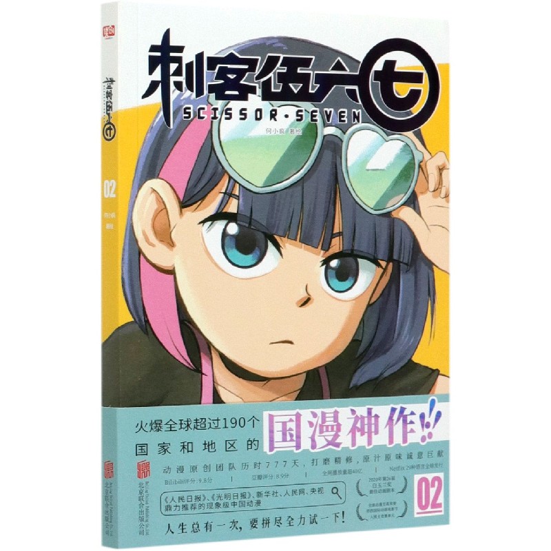刺客伍六七(2)