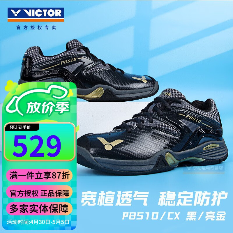 VICTOR 威克多 宽楦 3.0 中性羽毛球鞋 P8510/CX 黑/亮金 43