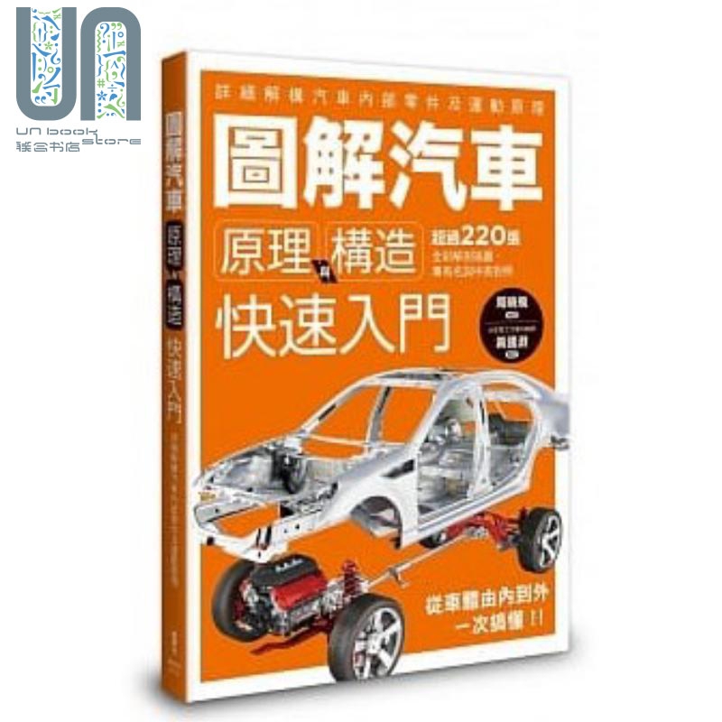 图解汽车原理与构造 快速入门 周晓飞 枫叶社