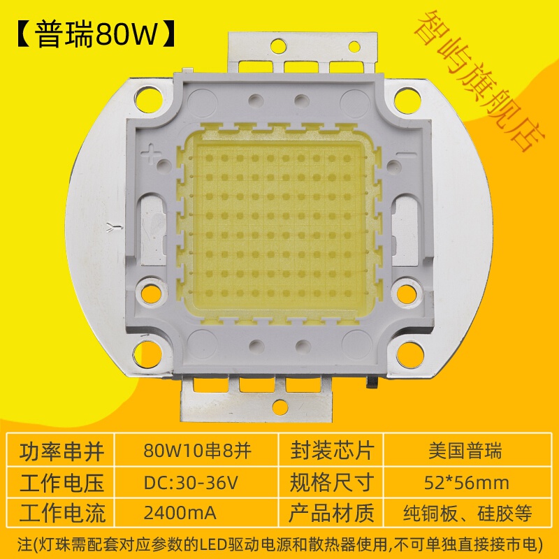 led50w瓦灯珠光源路灯芯片普瑞100w30w大功率集成晶元投光灯灯芯 80w