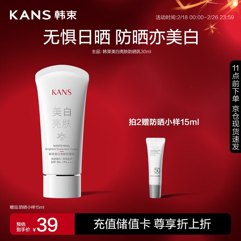 韩束美白亮肤防晒30ml