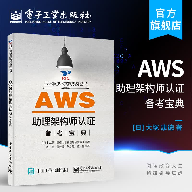 AWS助理架构师认证备考宝典