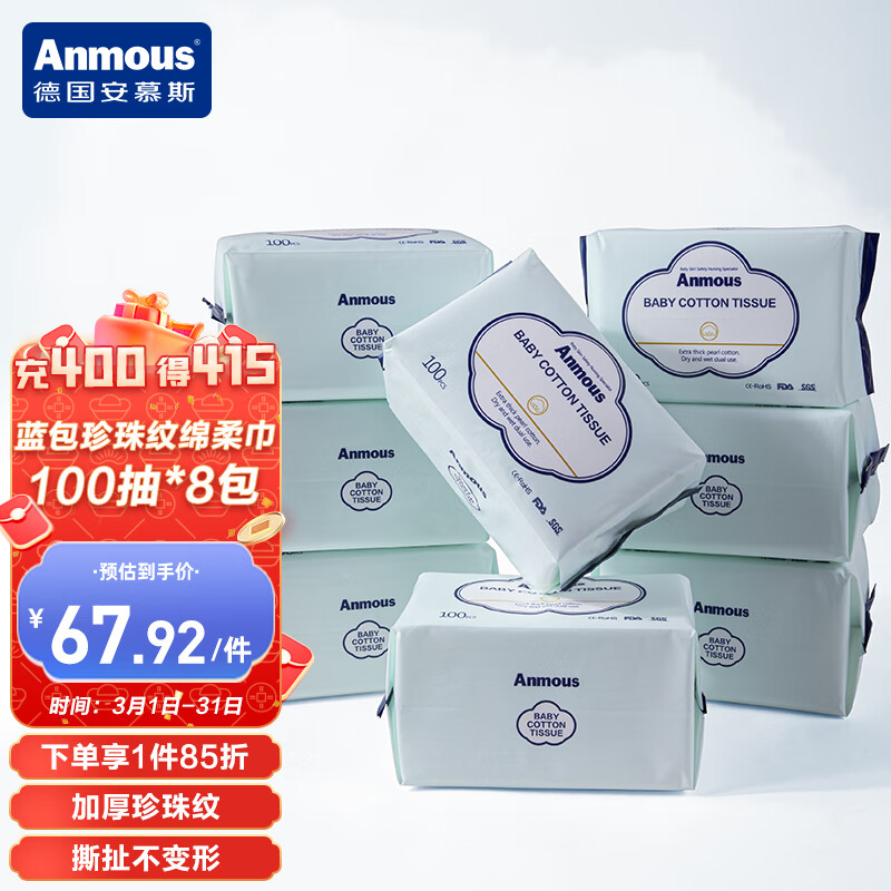 安慕斯（Anmous）珍珠纹绵柔巾 洗脸巾婴儿洁面巾家用擦脸巾 蓝包100抽*8包属于什么档次？