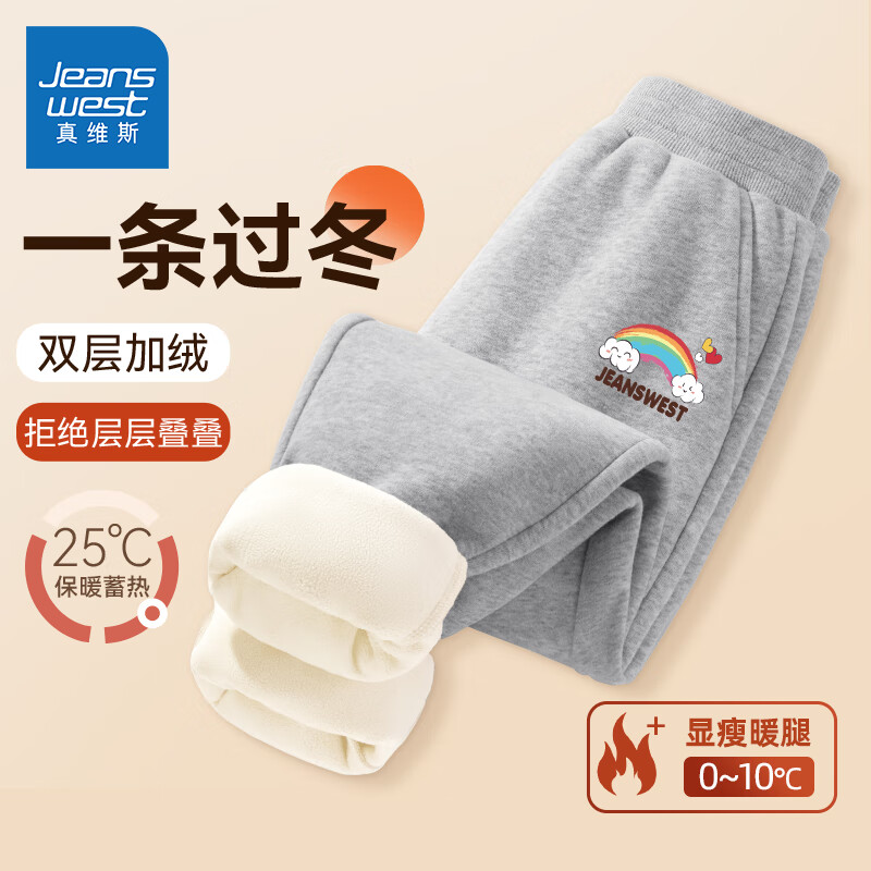 真维斯童装女童裤子秋冬款2025新款儿童冬季加绒运动裤中大童一体绒保暖卫裤 【升级加绒款】灰/J彩虹云K 110