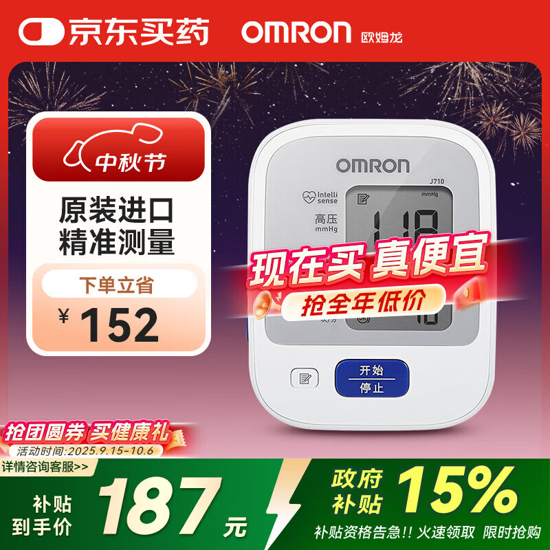 ŷķOMRONԭװ ѪѹѪѹǼҽø߾׼ J710 Ʒ