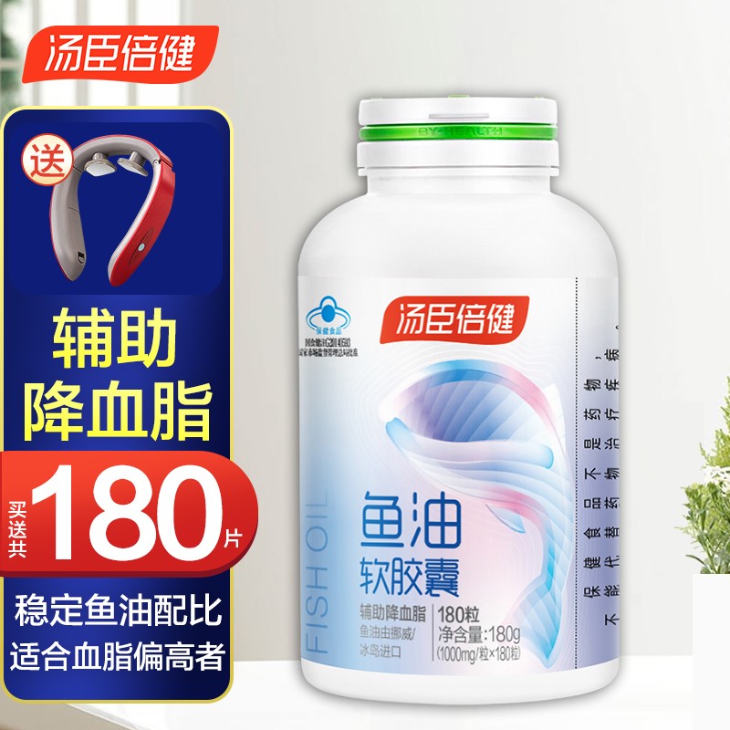 共180粒】汤臣倍健深海鱼油软胶囊可配鱼肝油中老年辅助降血脂 鱼油