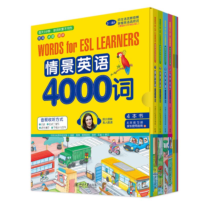 【正版】情景英语4000词 北京大学 9787301318980