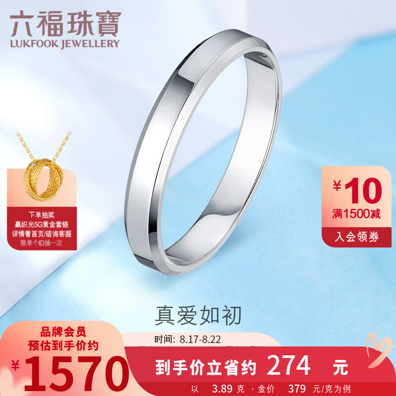 请教剖析六福珠宝铂金戒指怎么样，看了就知道了