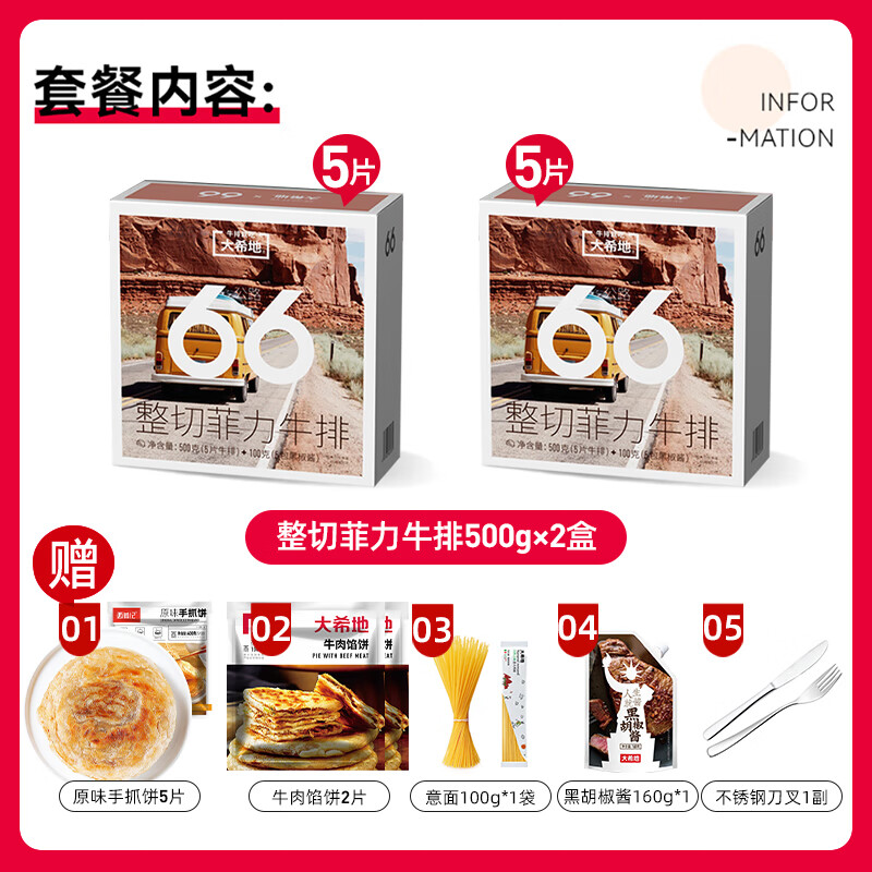 大希地整切菲力牛排1000g儿童牛排冷冻生鲜牛肉 整切调理腌制牛排10片 菲力500g(5片)*2盒+牛肉饼手抓饼