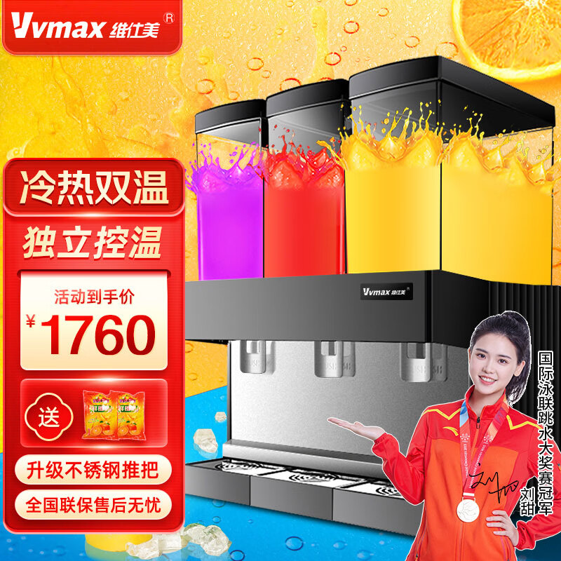 维仕美（Vvmax）商用饮料机果汁机双缸三缸四缸冷热饮机冷饮机热饮机全自动喷淋搅拌 双缸饮料机 54L三缸-喷淋款-黑色