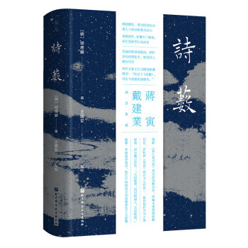 诗薮 胡应麟 北京科学技术出版社