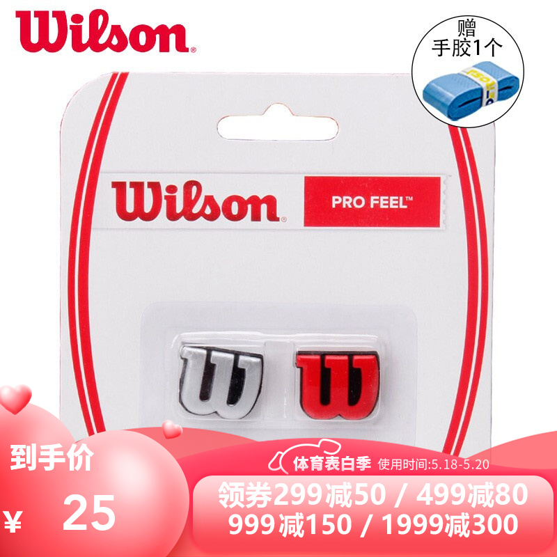 威尔胜（Wilson）威尔逊网球拍避震器 条形防震 减震器logo吸收震动 WRZ537600 银/红 两个装