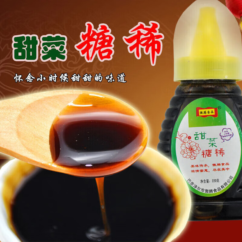 hywlkj甜菜糖稀巴盟甜菜糖浆250g手工熬制沾糕甜菜糖稀 250g  250g