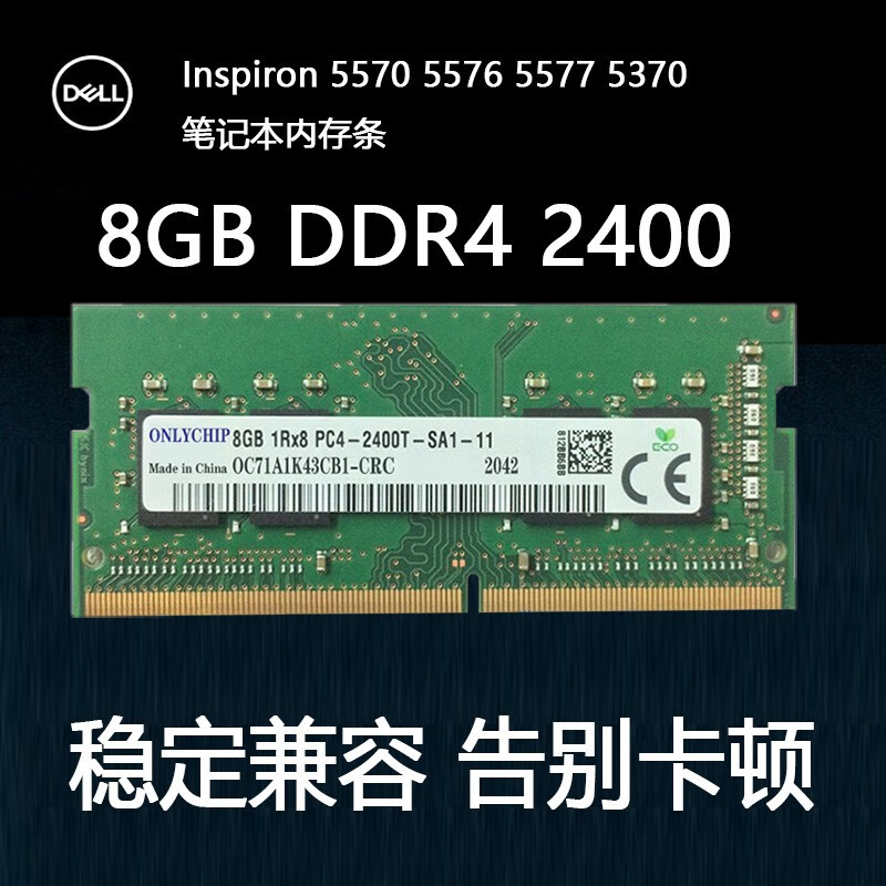 兼容 戴尔 Inspiron 5570 5576 5577 5370笔记本内存条 DDR4 2400 8GB DDR4 2400
