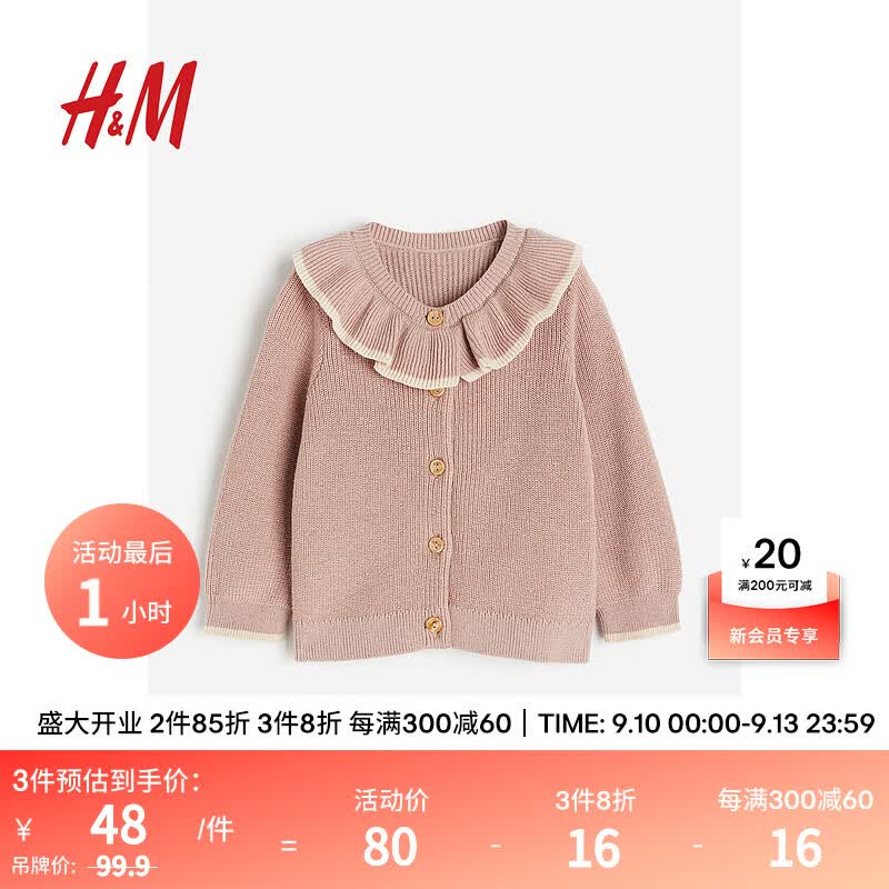 H&M童装女婴针织衫2023秋季新款甜美荷叶领开衫棉质柔软舒适1166035 灰粉色 90/52使用感如何?