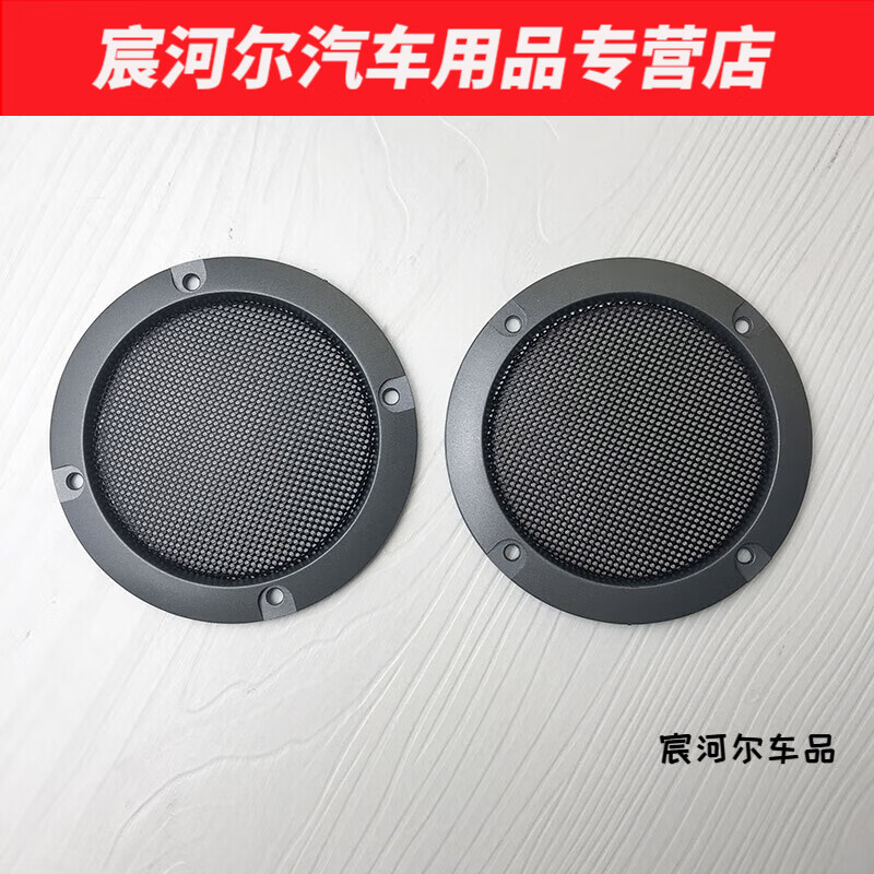 麗田2寸3寸4寸5寸65寸8寸音箱保護(hù)網(wǎng)喇叭外罩音響汽車防塵罩裝飾配件 2寸鐵灰1只 單喇叭 通用