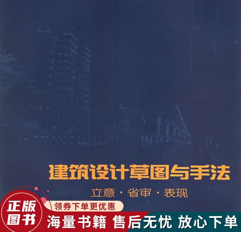 建筑设计草图与手法