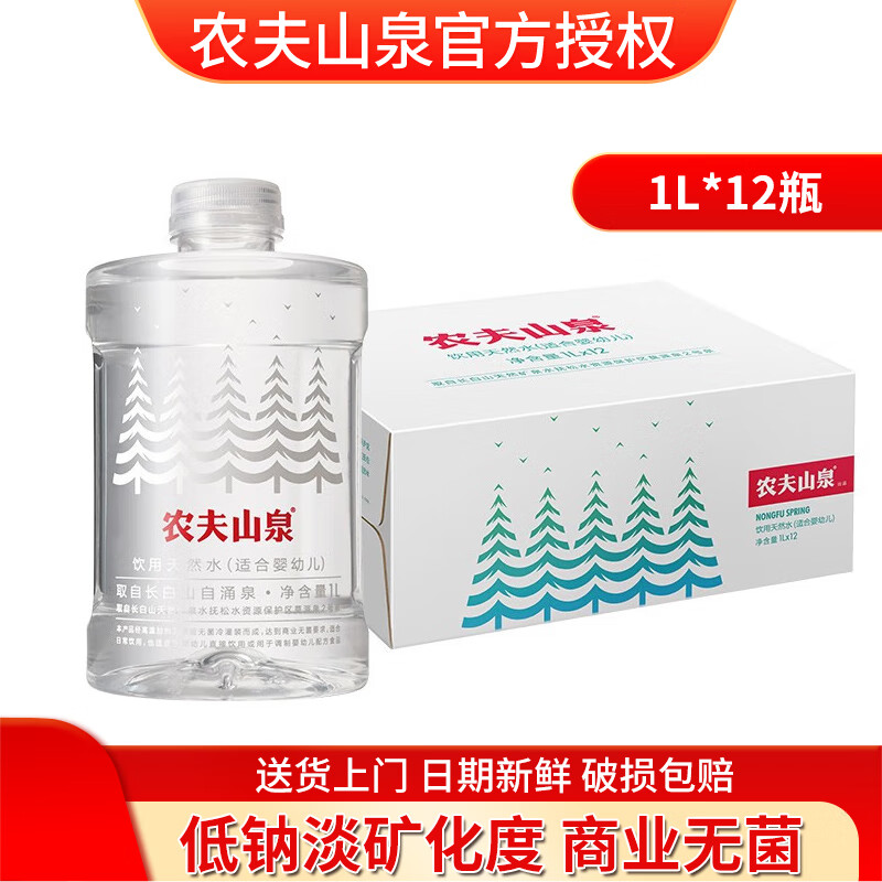 农夫山泉饮用天然水1L*12瓶 66元 - 86线报