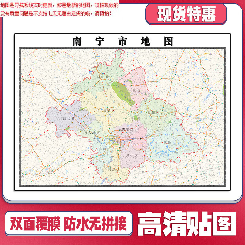 南宁市地图1.1米广西省贴图可定制交通颜色行政区域划分新款