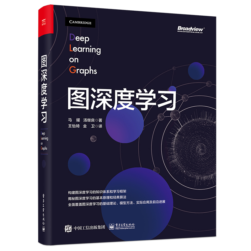 图深度学习 图书