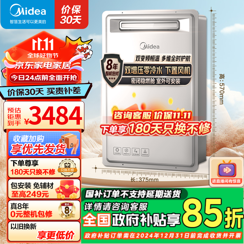 ���ģ�Midea��ȼ����ˮ����Ȼ����ˮ������ǿ��ʽ16��˫��Ƶ���½�������ˮ˫��ѹ���÷���ܱ���ȼ���ǿ� GT164 16L ����ɰ�װGT164