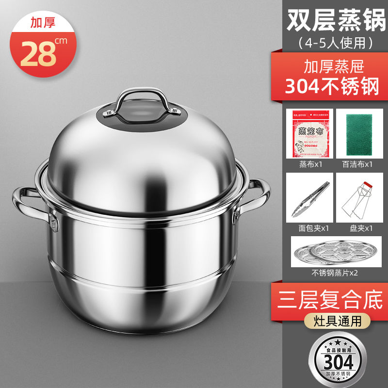 蒸锅304食品级不锈钢家用加厚蒸笼蒸架蒸馒头锅具 【sus304】28cm二层