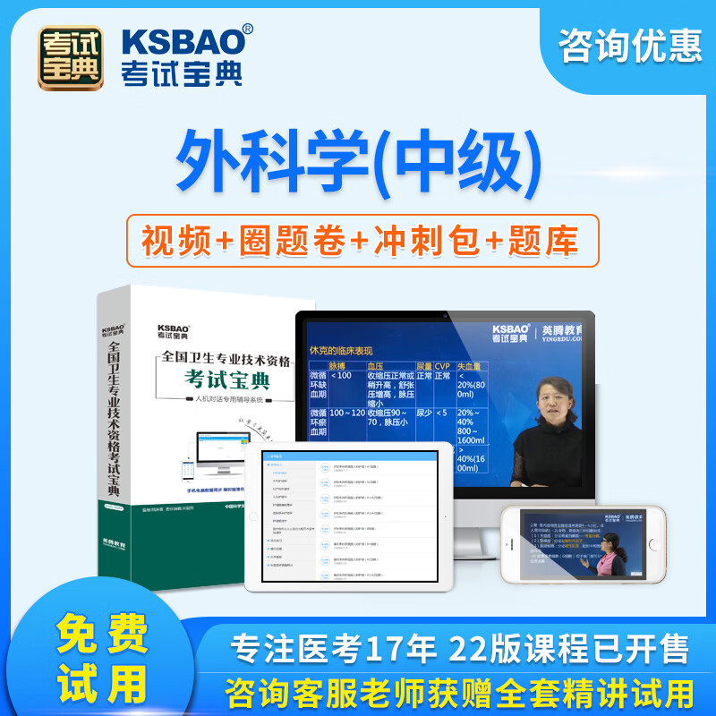 2022普通外科学主治医师考试中医外科学中级职称考试宝典题库视频 普通外科学(317) 全程特惠班