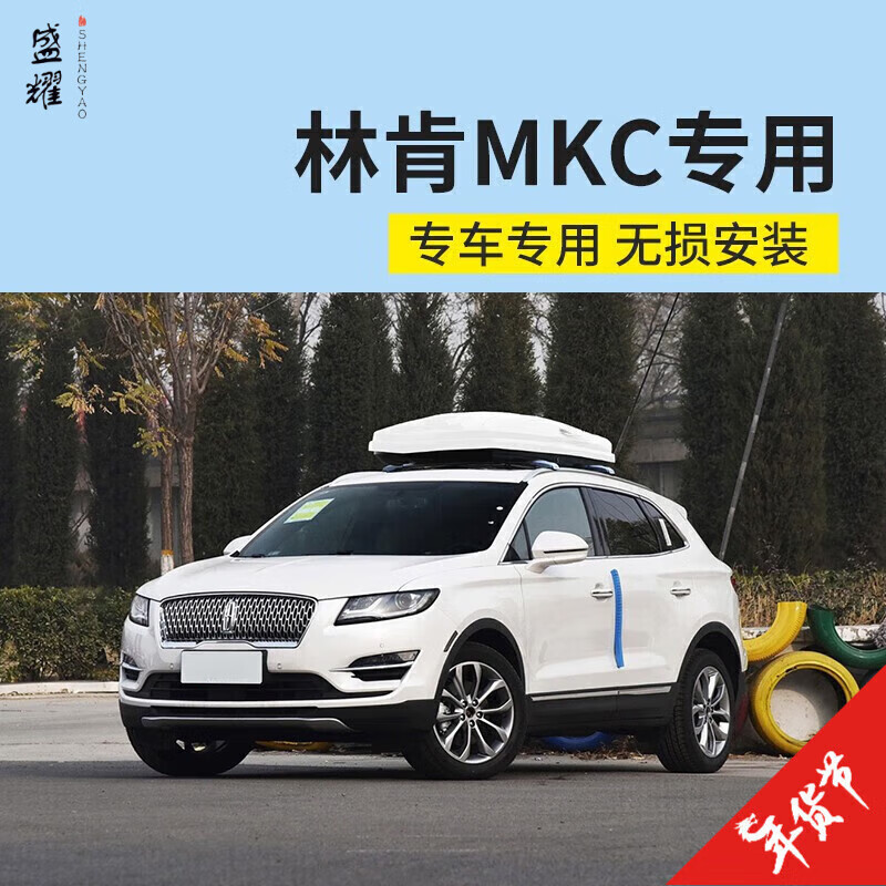【林肯车顶行李箱】适用冒险家/航海家/飞行家/mkx/mkc车载旅行箱