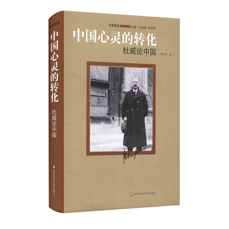 【书】中国心灵的转化 华东师范大学出版社