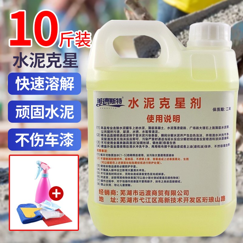 水泥克星汽车漆面水泥溶解剂罐车混凝土强力去除水泥浆沙清洗剂 10斤