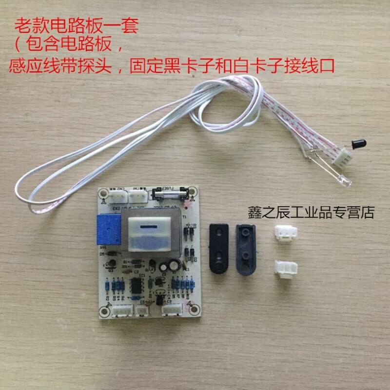 全自动感应擦鞋机 电路板 感应线 感应器 探头 线路板配件 升级款电路