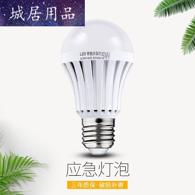 灯泡超亮应急照明灯led充电灯泡家用停电备用灯节能无线灯 可 充电式