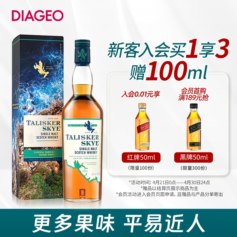 泰斯卡（Talisker）Skye斯凯岛 岛屿产区 单一麦芽威士忌 洋酒 700ml