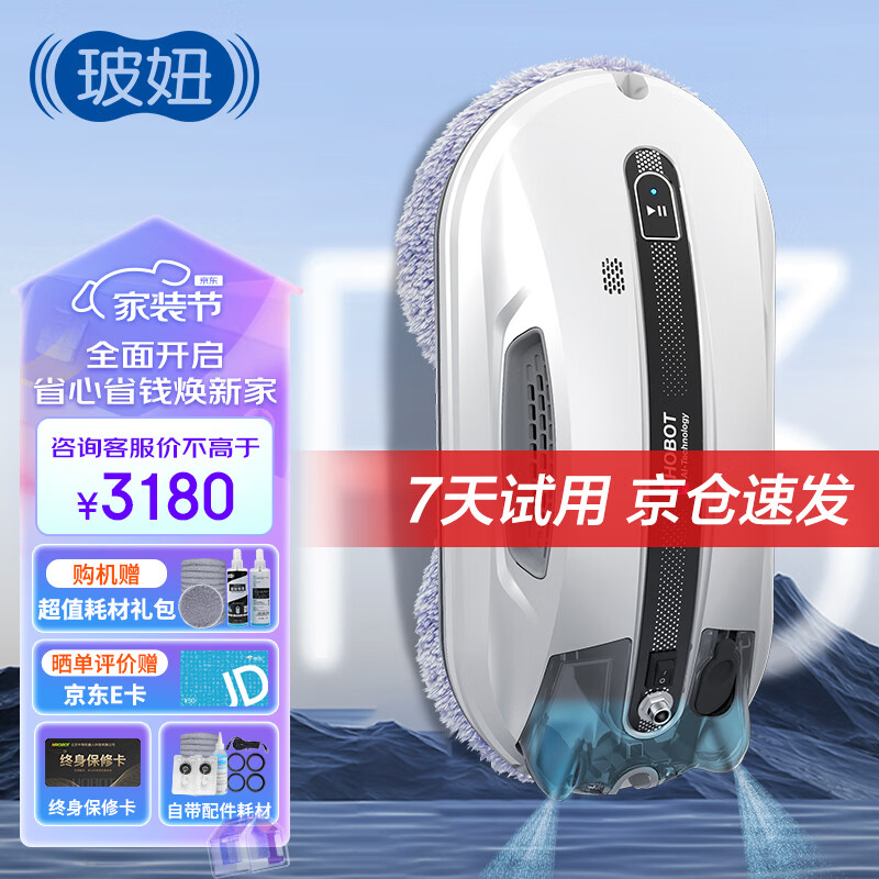 玻妞（HOBOT）全自动家用双向喷水擦窗机器人波妞擦玻璃机器人 干湿两用擦窗神器 玻妞R3