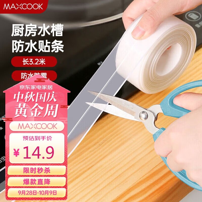 美厨（maxcook）防水条防水防霉胶带 厨房水槽贴接缝防水贴贴纸3.2米 透明MCPJ300怎么看?
