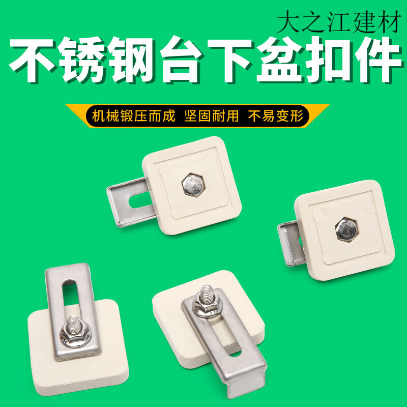 abdt台下盆台中盆挂钩不锈钢厨房水槽防掉落固定支撑挂件扣件洗脸盆架