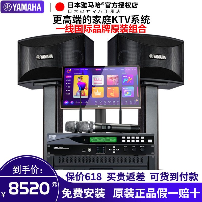 查询雅马哈YAMAHA910家庭ktv音响套装家庭影院卡拉ok会议音响套装全套设备日本YAMAHA版家庭KTV套装一历史价格