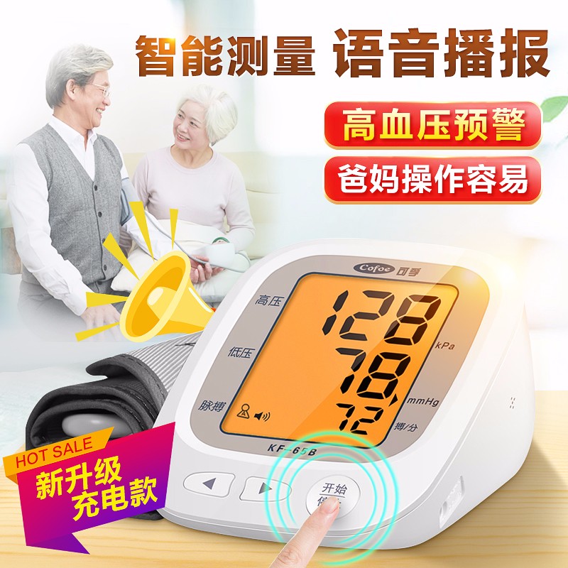 可孚血压计:精准、方便、价格亲民